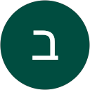 תמונת הפרופיל של בטי ציגלמן גני שובבני